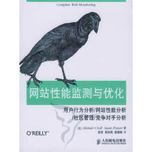 《网站性能监测与优化克鲁尔,鲍尔》[76M]百度网盘|pdf下载|亲测有效