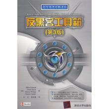 《反黑客工具箱第3版舍马等著,余杰,黄彩霞译》[75M]百度网盘|pdf下载|亲测有效