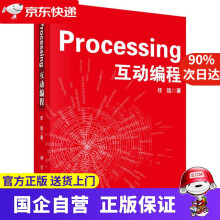 《Processing互动编程任远　著科学》[79M]百度网盘|pdf下载|亲测有效