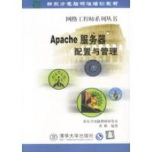 《Apache服务器配置与管理》[99M]百度网盘|pdf下载|亲测有效