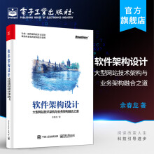《官方软件架构设计大型网站技术架构与业务架构融合之道业务分层架构模式开发设计教程书籍》[66M]百度网盘|pdf下载|亲测有效