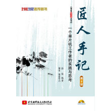 《匠人手记一个单片机工作者的实践与思考张俊编著北京航空航》[70M]百度网盘|pdf下载|亲测有效