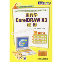 《跟我学CoreIDRAWX3绘图》[44M]百度网盘|pdf下载|亲测有效