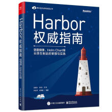《Harbor指南》[65M]百度网盘|pdf下载|亲测有效