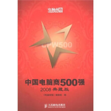 《中国电脑商强》[53M]百度网盘|pdf下载|亲测有效