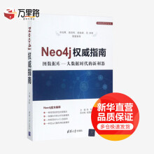 《Neo4j权威指南》[41M]百度网盘|pdf下载|亲测有效