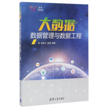 《大数据》[40M]百度网盘|pdf下载|亲测有效