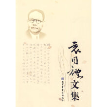 《袁同礼文集袁同礼》[57M]百度网盘|pdf下载|亲测有效