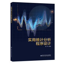 《实用统计分析程序设计》[77M]百度网盘|pdf下载|亲测有效