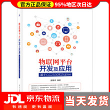 《物联网平台开发及应用-基于CC和ZigBee廖建尚　编著》[84M]百度网盘|pdf下载|亲测有效