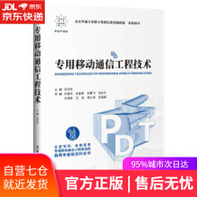 《移动通信工程技术王汉杰孙慧洋朱振荣孙鹏飞刘永方王英男王亮周仁贵吴亚超》[69M]百度网盘|pdf下载|亲测有效