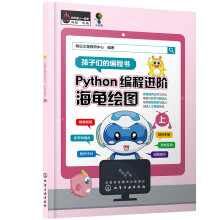 《Python编程进阶：海龟绘图》[70M]百度网盘|pdf下载|亲测有效