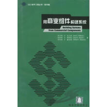 《用商业组件构建系统》[42M]百度网盘|pdf下载|亲测有效