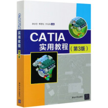 《CATIA实用教程》[83M]百度网盘|pdf下载|亲测有效