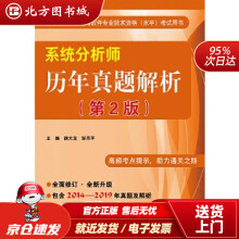 《系统分析师历年真题解析薛大龙北方城》[44M]百度网盘|pdf下载|亲测有效