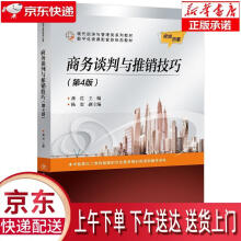 《商务谈判与推销技巧龚荒》[60M]百度网盘|pdf下载|亲测有效