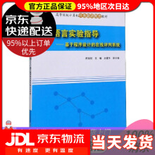 《C语言实验指导：基于程序设计的在线评判系统》[88M]百度网盘|pdf下载|亲测有效