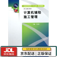《计算机辅助施工管理中国水利水电》[98M]百度网盘|pdf下载|亲测有效