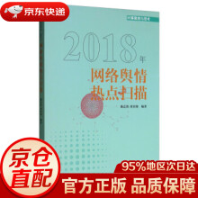 《网络舆情热点扫描陈志伟,刘春阳国际文化》[90M]百度网盘|pdf下载|亲测有效