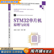 《STM单片机原理与应用向培素,游志宇,杜诚》[55M]百度网盘|pdf下载|亲测有效