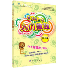 《每天玩一点入门数独第三辑》[78M]百度网盘|pdf下载|亲测有效