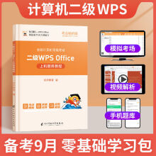 《备考3月】计算机二级office题库ms全国教材国二等级考试计算机二级WPSOffice》[46M]百度网盘|pdf下载|亲测有效