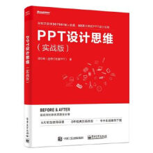 《:PPT设计思维邵云蛟》[46M]百度网盘|pdf下载|亲测有效