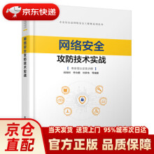 《网络安全攻防技术实战闵海钊》[87M]百度网盘|pdf下载|亲测有效