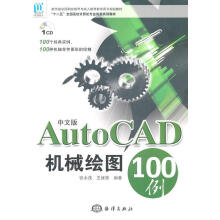 《中文版AutoCAD机械绘图例张永茂海洋计算机与互联网书籍》[60M]百度网盘|pdf下载|亲测有效