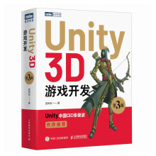 《Unity3D游戏开发》[71M]百度网盘|pdf下载|亲测有效