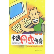 《中网虫传奇》[52M]百度网盘|pdf下载|亲测有效