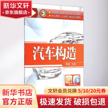 《汽车构造》[52M]百度网盘|pdf下载|亲测有效