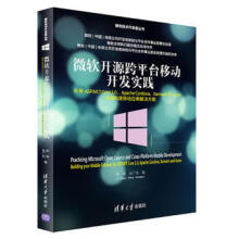 《:微软开源跨平台移动开发实践李争,张广昀》[71M]百度网盘|pdf下载|亲测有效