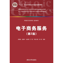 《:电子商务服务》[69M]百度网盘|pdf下载|亲测有效