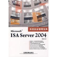 《MicrosoftISAServer系统安全管理宝典顾武雄　著》[70M]百度网盘|pdf下载|亲测有效