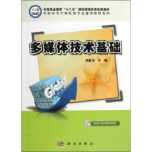 《多媒体技术基础》[76M]百度网盘|pdf下载|亲测有效