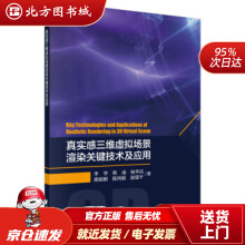 《真实感三维虚拟场景渲染关键技术及应用李华等北方城》[61M]百度网盘|pdf下载|亲测有效