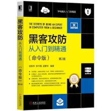 《黑客攻防从入门到精通第2版》[85M]百度网盘|pdf下载|亲测有效