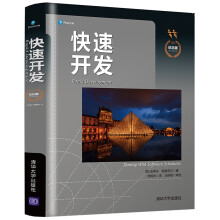《快速开发》[85M]百度网盘|pdf下载|亲测有效