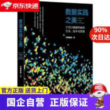 《数据实践之美:位大数据专家的方法、技术与思想机工出版》[94M]百度网盘|pdf下载|亲测有效