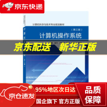 《计算机操作系统郑鹏,曾平,刘华俊,宋伟,蒋晶珏武汉》[53M]百度网盘|pdf下载|亲测有效