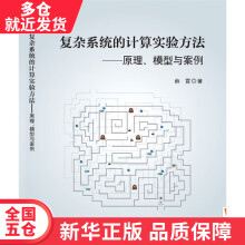 《书复杂系统的计算实验方法--原理模型与案例籍》[60M]百度网盘|pdf下载|亲测有效