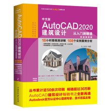 《中文版AutoCAD建筑设计从入门到精通天工在线著AutoCAD建筑设计基础教程》[63M]百度网盘|pdf下载|亲测有效