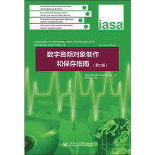《数字音频对象制作和保存指南》[51M]百度网盘|pdf下载|亲测有效