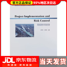 《ProjectImplementationandRiskControl项目实施与风险控制》[84M]百度网盘|pdf下载|亲测有效