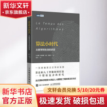 《算法小时代》[45M]百度网盘|pdf下载|亲测有效