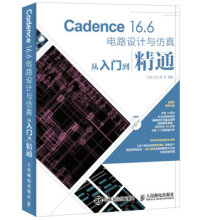 《Cadence6电路设计与仿真从入门到精通》[50M]百度网盘|pdf下载|亲测有效