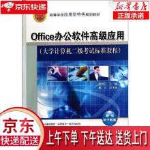 《Office办公软件高级应用顾锦江主编大》[77M]百度网盘|pdf下载|亲测有效