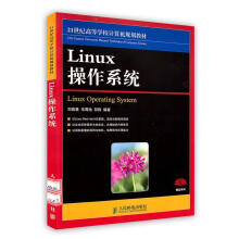 《Linux操作系统》[94M]百度网盘|pdf下载|亲测有效