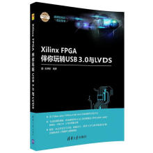 《XilinxFPGA伴你玩转USB30与LVDS》[80M]百度网盘|pdf下载|亲测有效